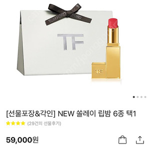 톰포드 솔레이 립밤 새상품