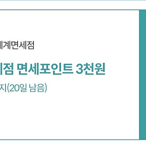 (500원)신세계면세점 3천 포인트 쿠폰