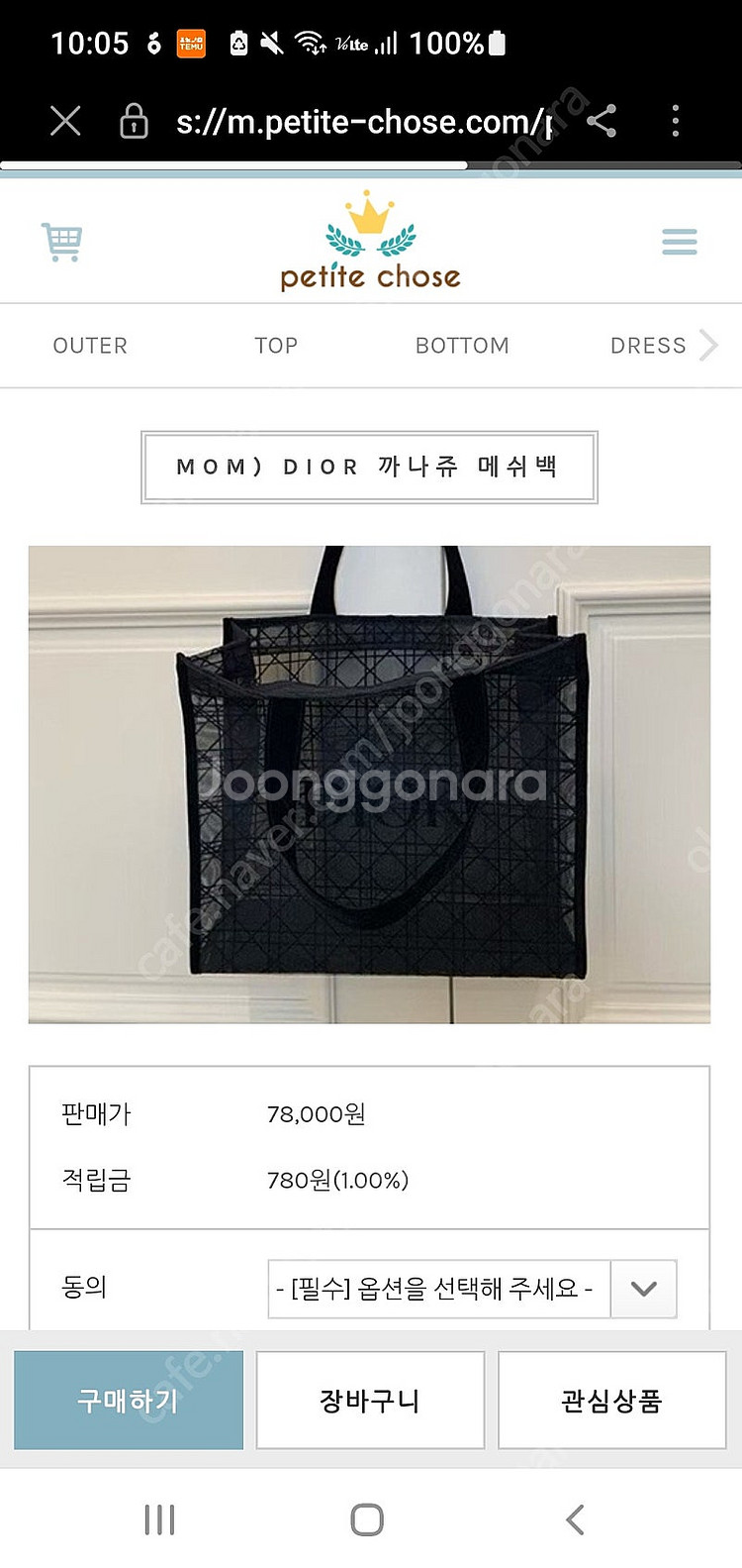 디올 뷰티 까나쥬 메쉬백(사이트,중고플랫폼최저가판매)--5