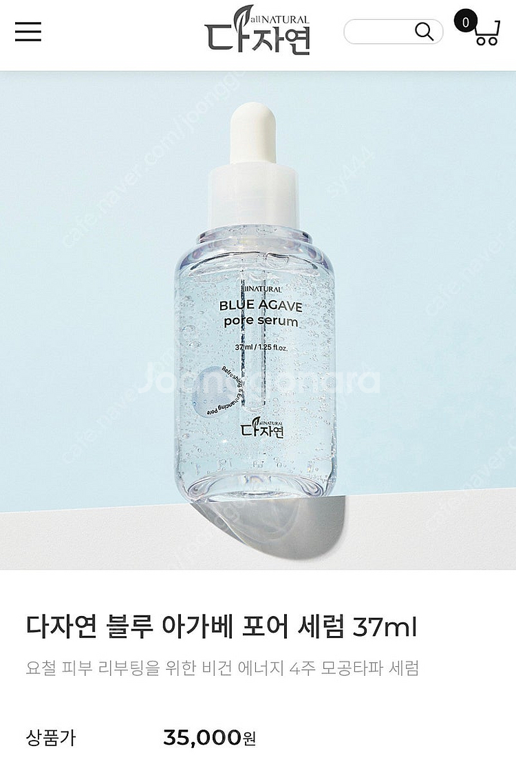 다자연 블루 아가베 포어 세럼--0