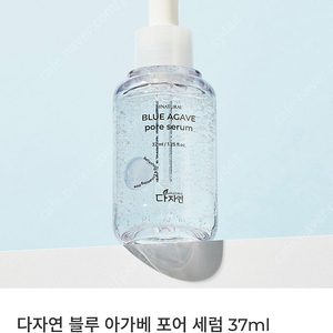 다자연 블루 아가베 포어 세럼