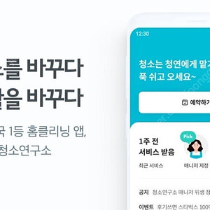 청소연구소 쿠폰 3장 팝니다 (3장일괄로 1천원판매)