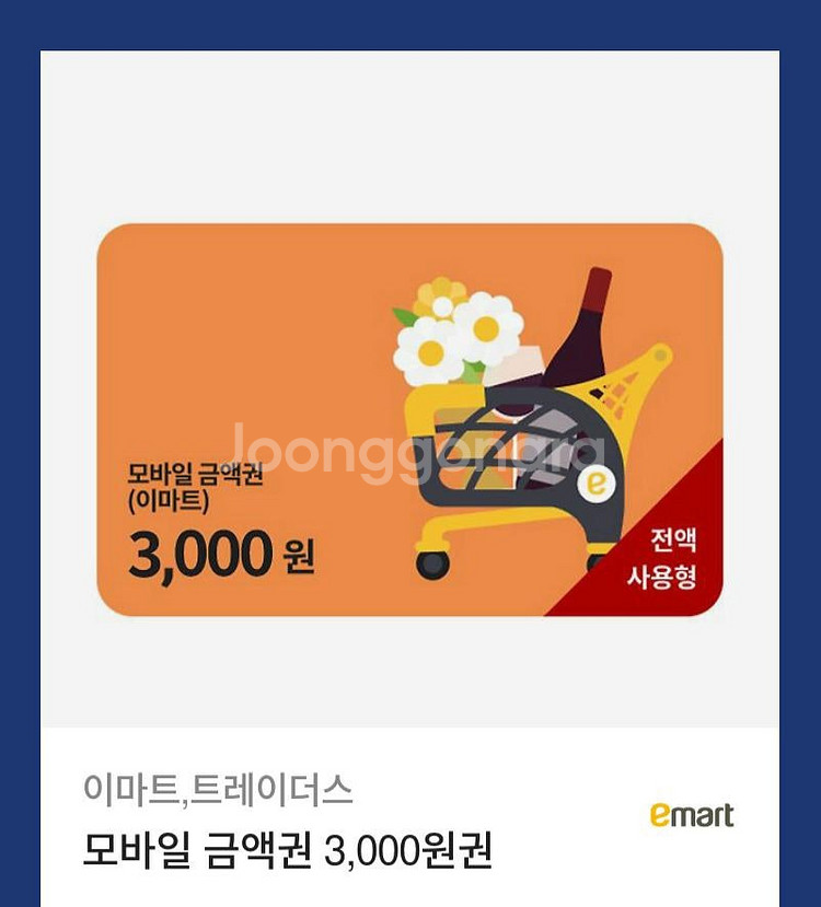 이마트, 트레이더스 12,000원 > 10,000원 팝...--0