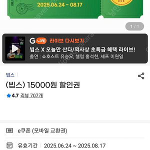 빕스 15000쿠폰