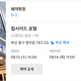 ️ 부산 힐사이드 호텔 8월13일~15일 [스탠다드 트윈 2박] 7만원에 양도합니다.