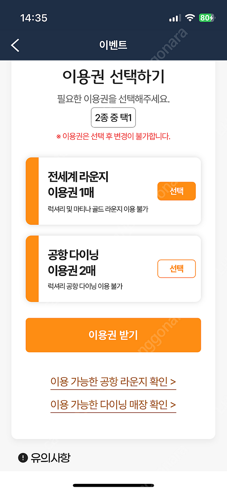 마티나라운지 더라운지 이용권 2장--1