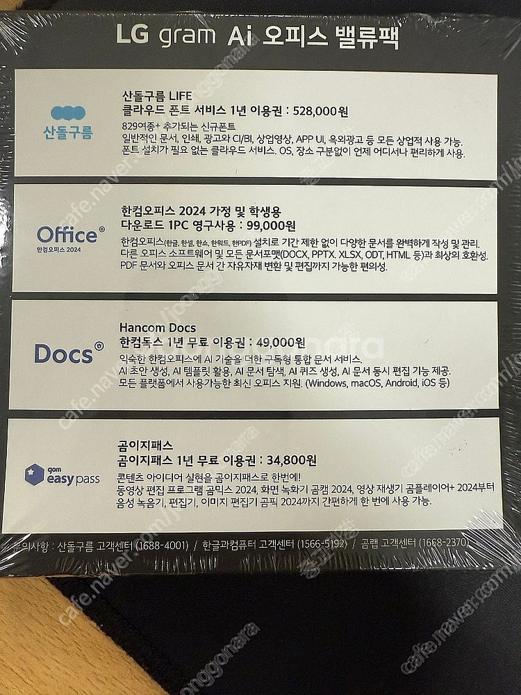 [미개봉] LG gram Ai 오피스 밸류팩 새상품 판...--0