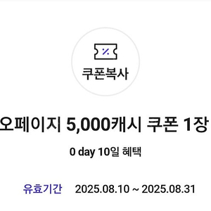 카카오페이지 5000캐시 쿠폰