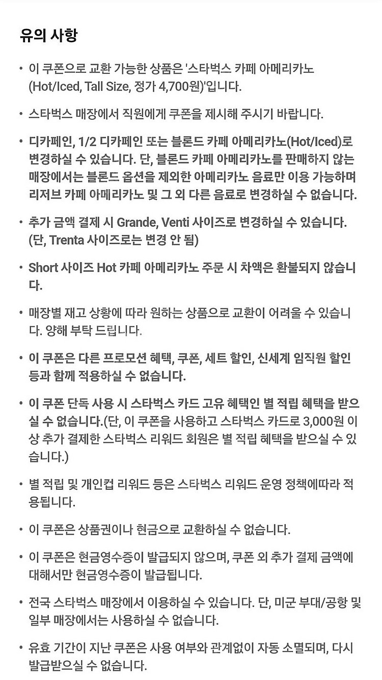 스타벅스 아메리카노 1잔 증정 쿠폰--1