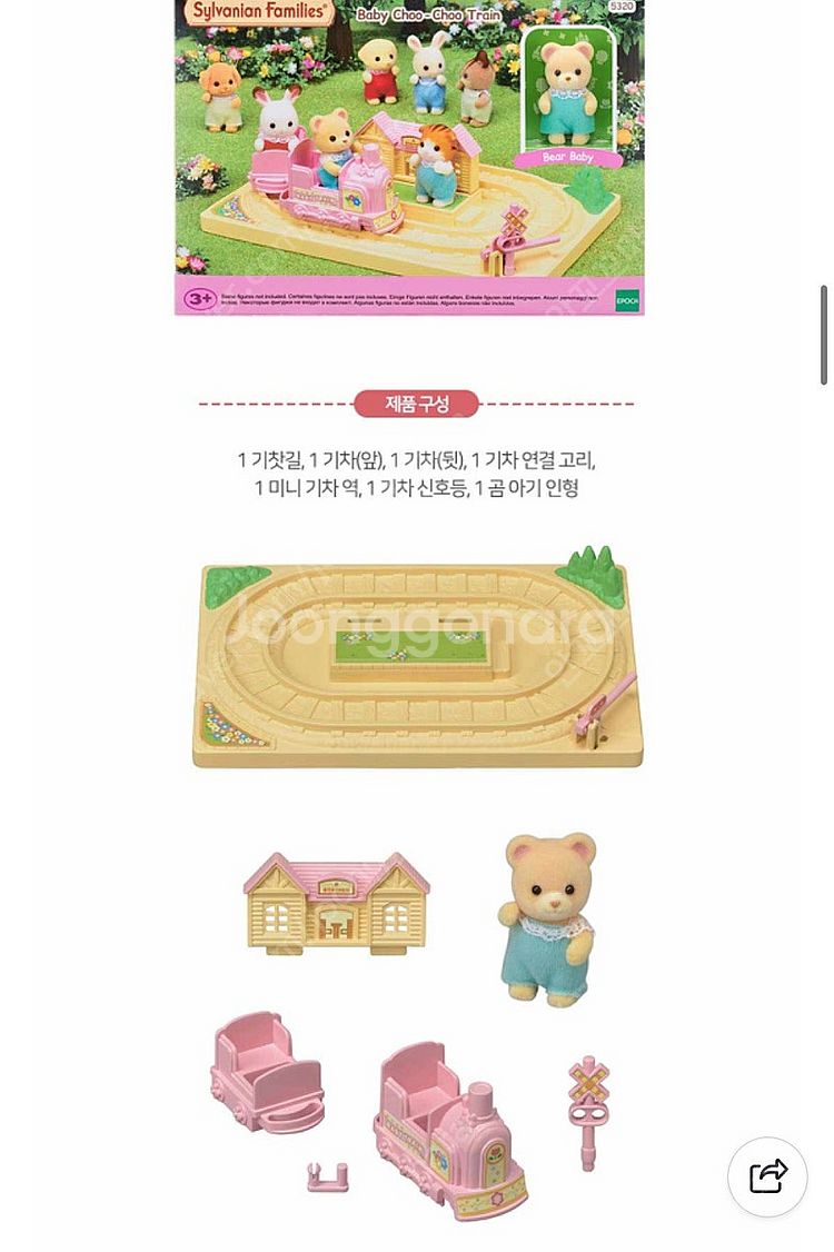 실바니안 아기 기차놀이--1