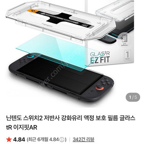 (미개봉 새제품)닌텐도 스위치2 저반사 강화유리 액정 보호 필름 글라스tR 이지핏AR 판매합니다!