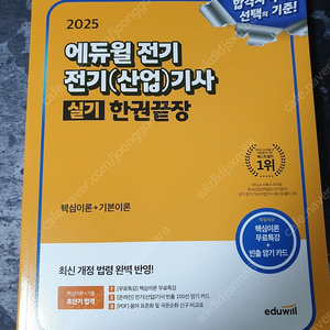 2025 에듀윌 전기(산기)기사 실기 이론서(단권)