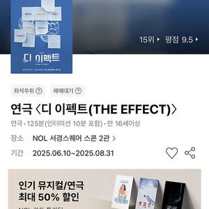 디 이펙트 연극 티켓 양도 내일 8시