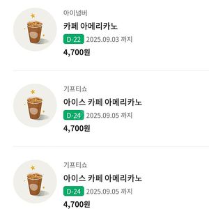 스타벅스 아메리카노 tall 기프티콘 (10장있어요)