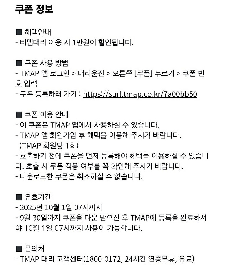 티맵대리 1만원 할인 쿠폰 2500원에 팝니다--1