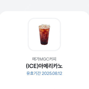메가커피 아이스 아메리카노 - 1000원 (오늘까지)