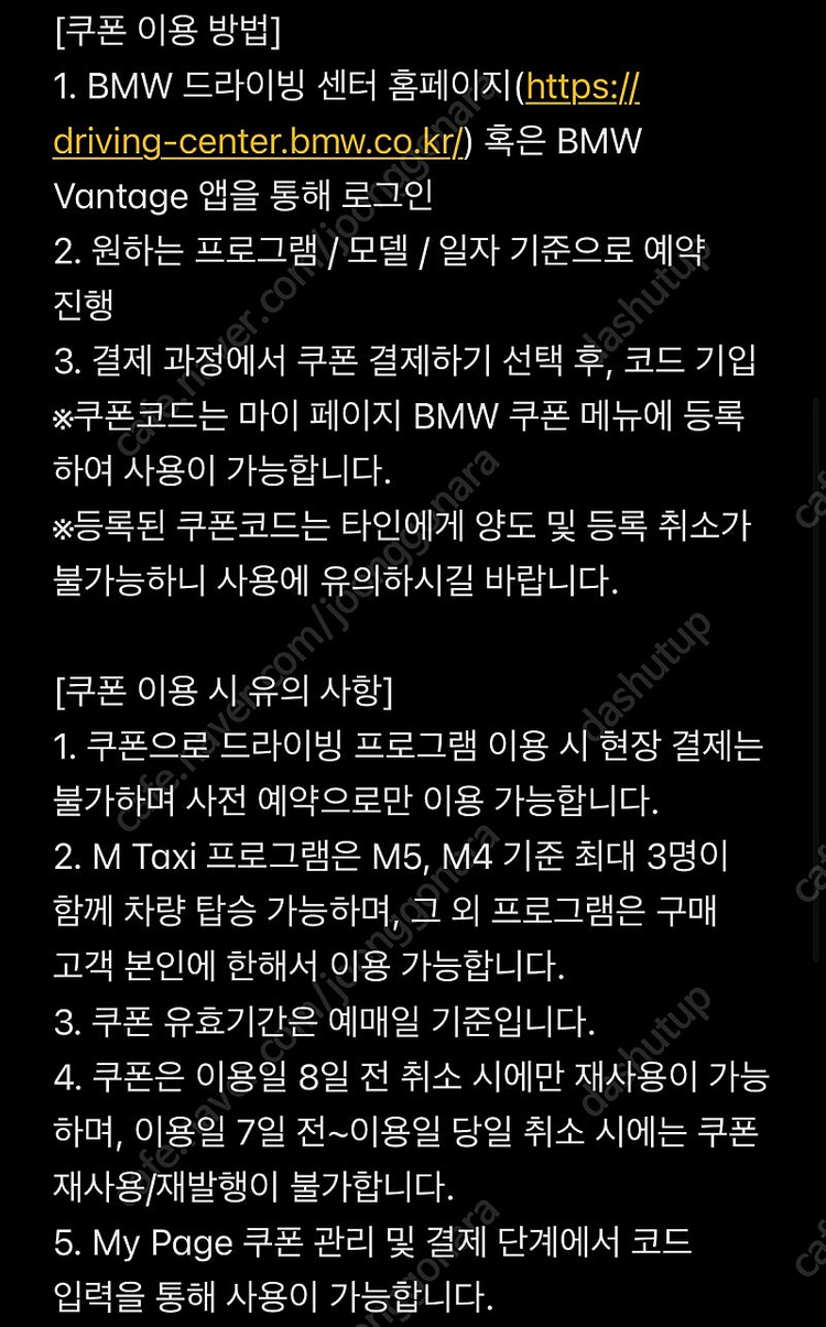 BMW 드라이빙센터 바우처 쿠폰 3종--0