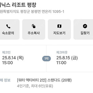 휘닉스 파크 8월 14일 1박 팝니다(가격내림)