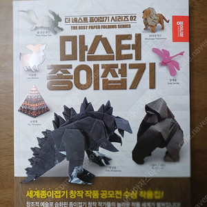 마스터 종이접기 책