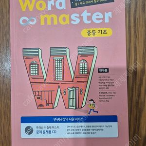 이투스북 워드마스터 중등기초