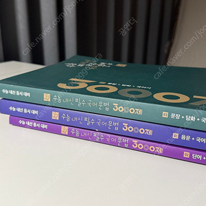 상상내공 문법 3000제