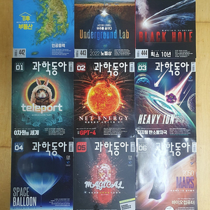 과학동아 2022.10.~2023.1~6