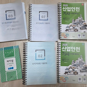 구민사 2025 산업안전기사 실기 교재