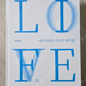 에브리데이 스터디 바이블