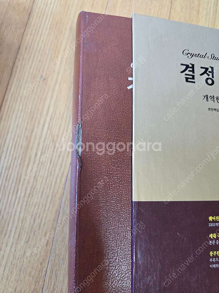성경 판매(비전성경,열린노트,결정성경,관주여백) , 개...--4