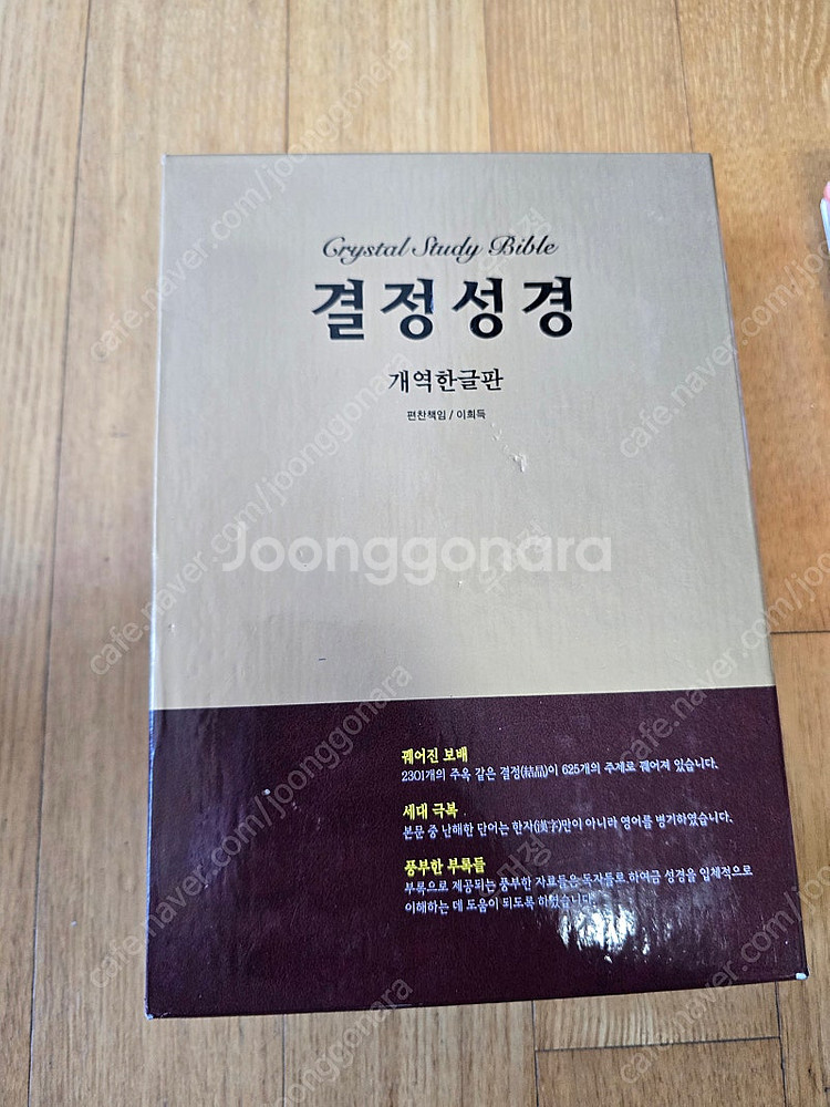 성경 판매(비전성경,열린노트,결정성경,관주여백) , 개...--5