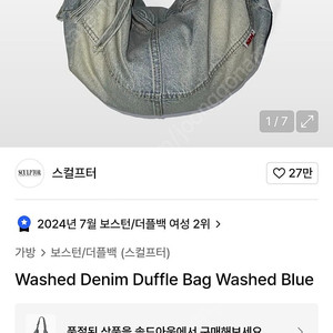 스컬프터 더블백 Vintage Brushed Denim Duffel Bag Mid Washed Blue 가방