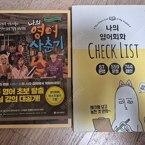 나의 영어 사춘기//나의 영어회화 체크리트