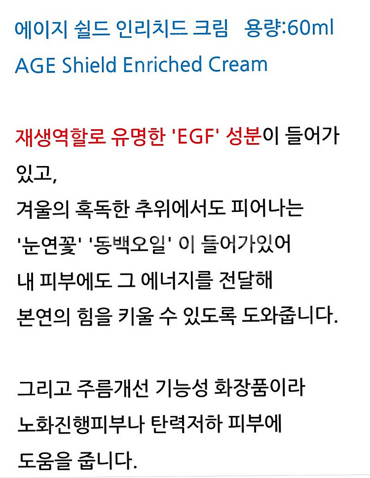 [미개봉 새상품 가격인하] 피몽쉐 에이지 쉴드 인리치드...--2