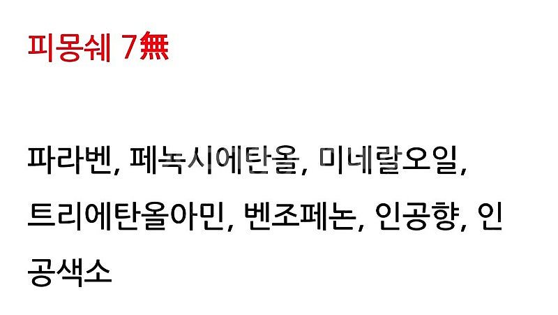 [미개봉 새상품 가격인하] 피몽쉐 에이지 쉴드 인리치드...--6