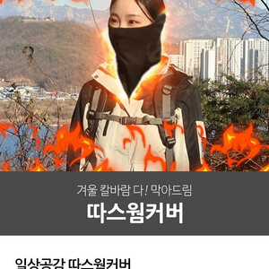 (새상품)일상공감 따스웜커버 그레이2개 운포7천원