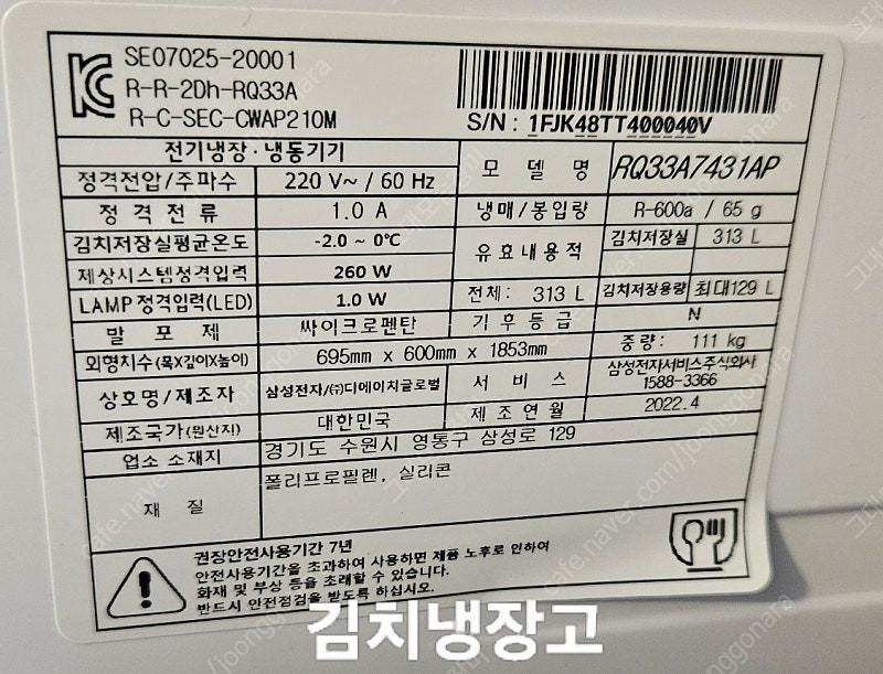 삼성 비스포크 김치냉장고 패널 팝니다. 이미지