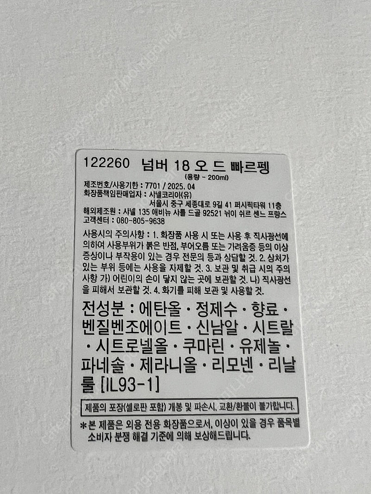 국문 샤넬 레젝 넘버18 200ml 이미지