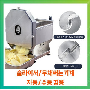 전동 무채써는기계 업소용 스테인레스 자동 슬라이서 절단기 수동겸용