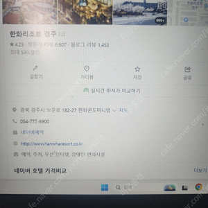 한화리조트 경주(8/15일)