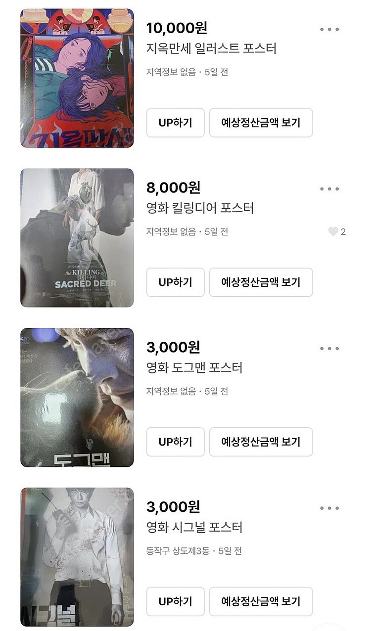 영화 굿즈 다수 판매--6