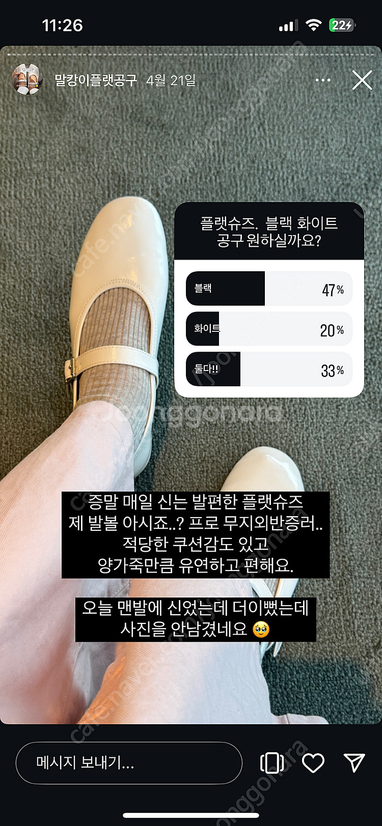 말캉이 플랫 슈즈 225 사이즈--1