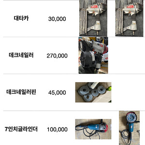 디월트공구함.데크에어건.알곤용접기.앵글글라인인더.용접봉.대타카.전선