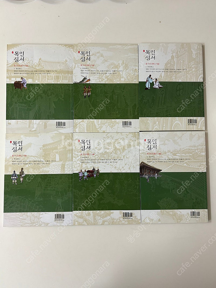 목민심서 정약용, 여원 미디어, 학습만화 6권 (택포)--2