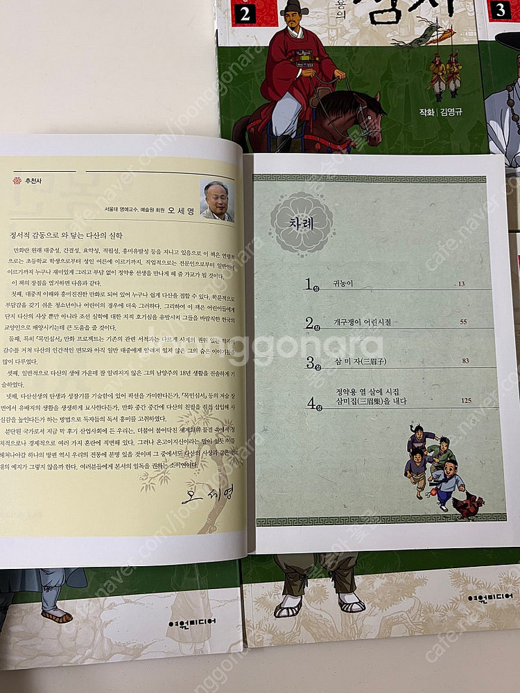 목민심서 정약용, 여원 미디어, 학습만화 6권 (택포)--3