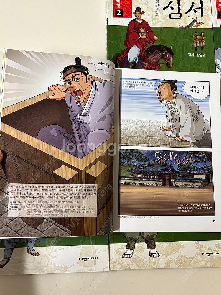 목민심서 정약용, 여원 미디어, 학습만화 6권 (택포)--4