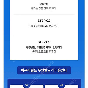 아쿠아필드 멀티패스 대인2소인1