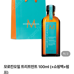 새상품 모로칸오일 트리트먼트100ml