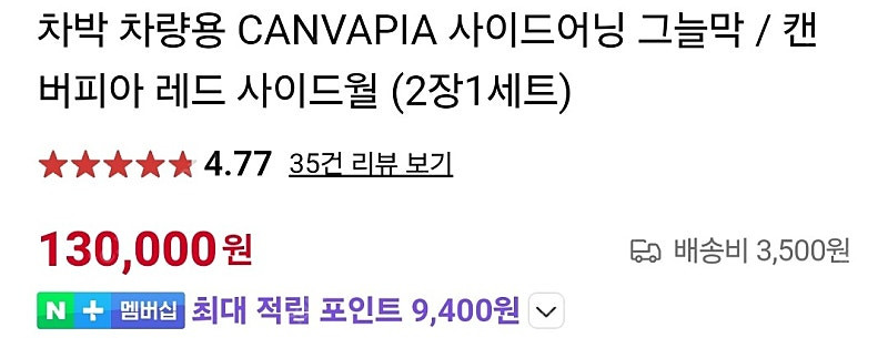 차량 어닝 폭탄 할인 이미지