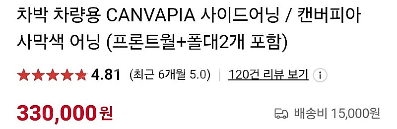 차량 어닝 폭탄 할인--5