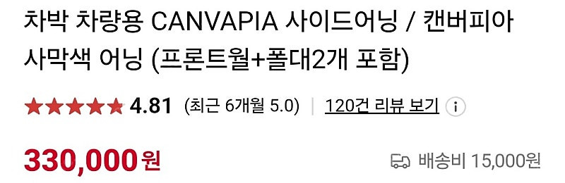 차량 어닝 폭탄 할인 이미지